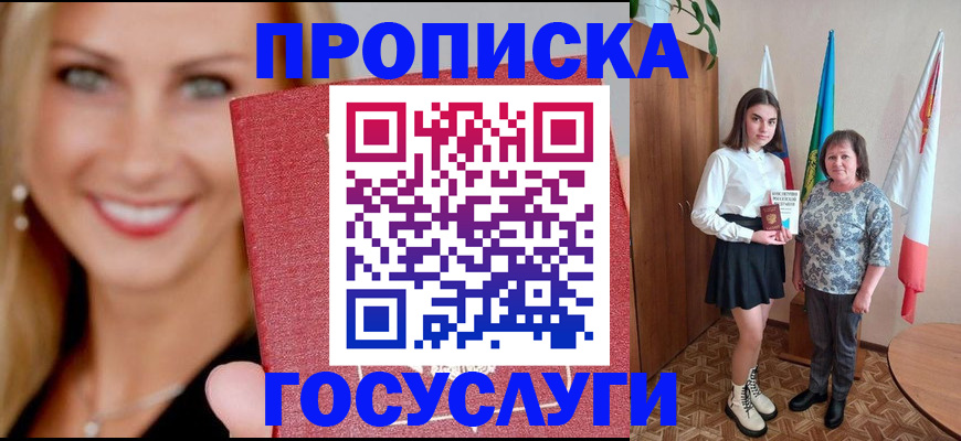 прописка 2025 в Кувандыке