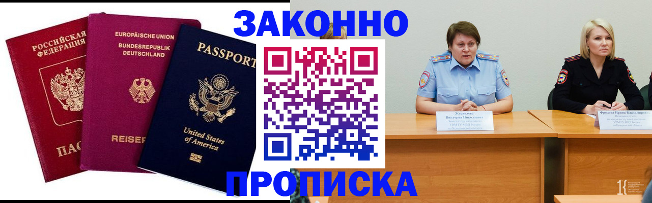 прописка регистрация в Кувандыке