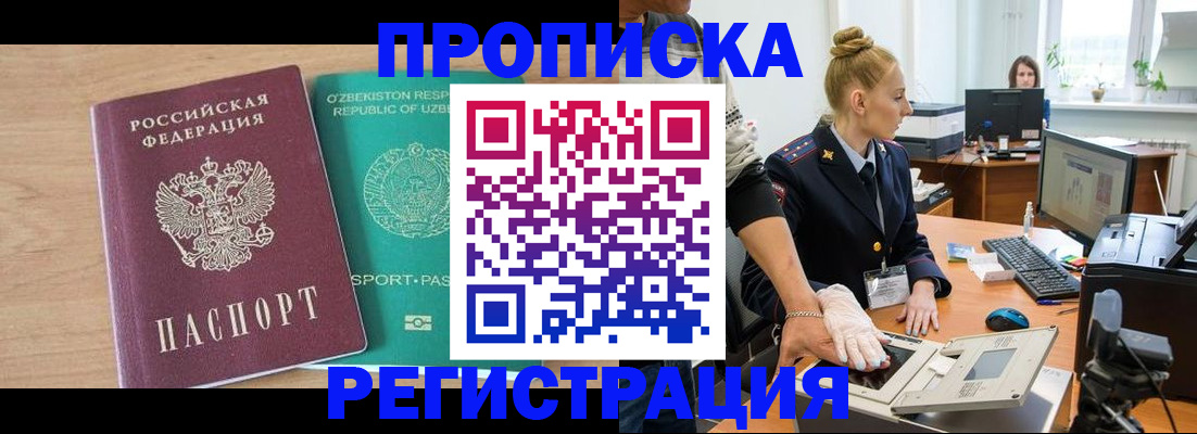прописка паспорт в Кувандыке
